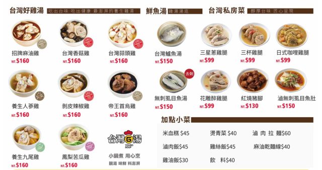 台灣G湯台北延吉店