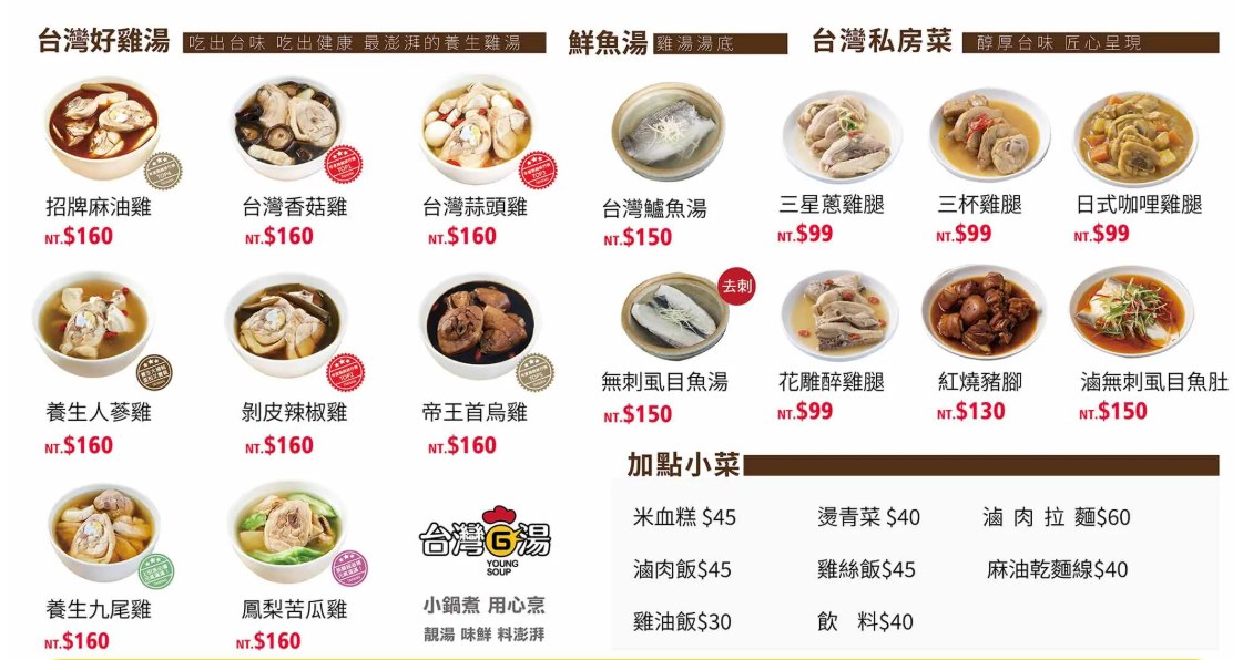 台灣G湯台北延吉店